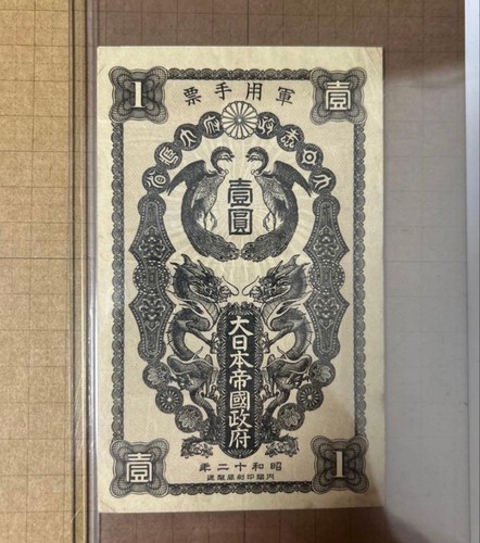 Imperial japanese government - japanese,