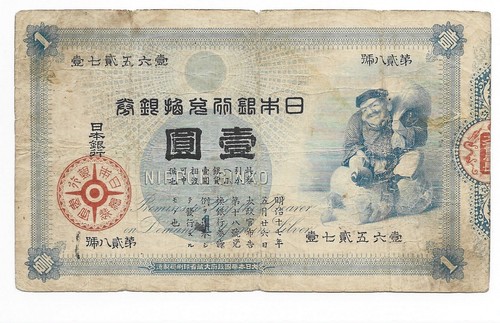 Japan yen 1885 klasse - yen,